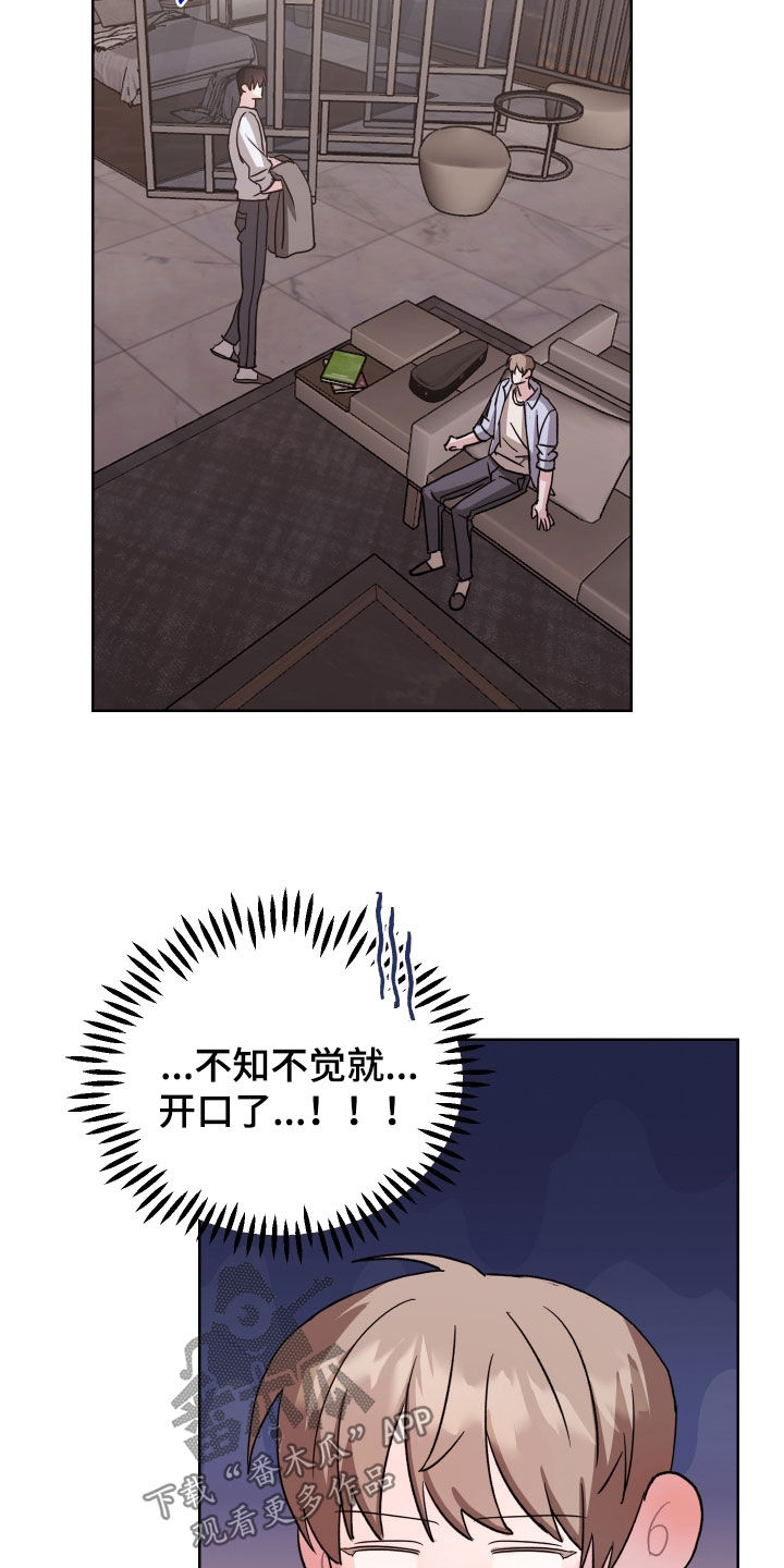 暗涌原唱漫画,第19章：不要说了4图