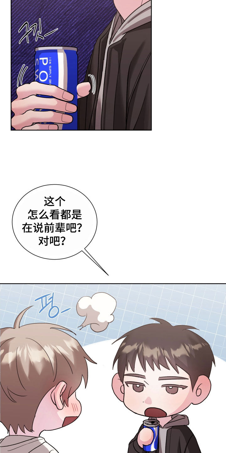 暗涌指导漫画,第20章：听说2图