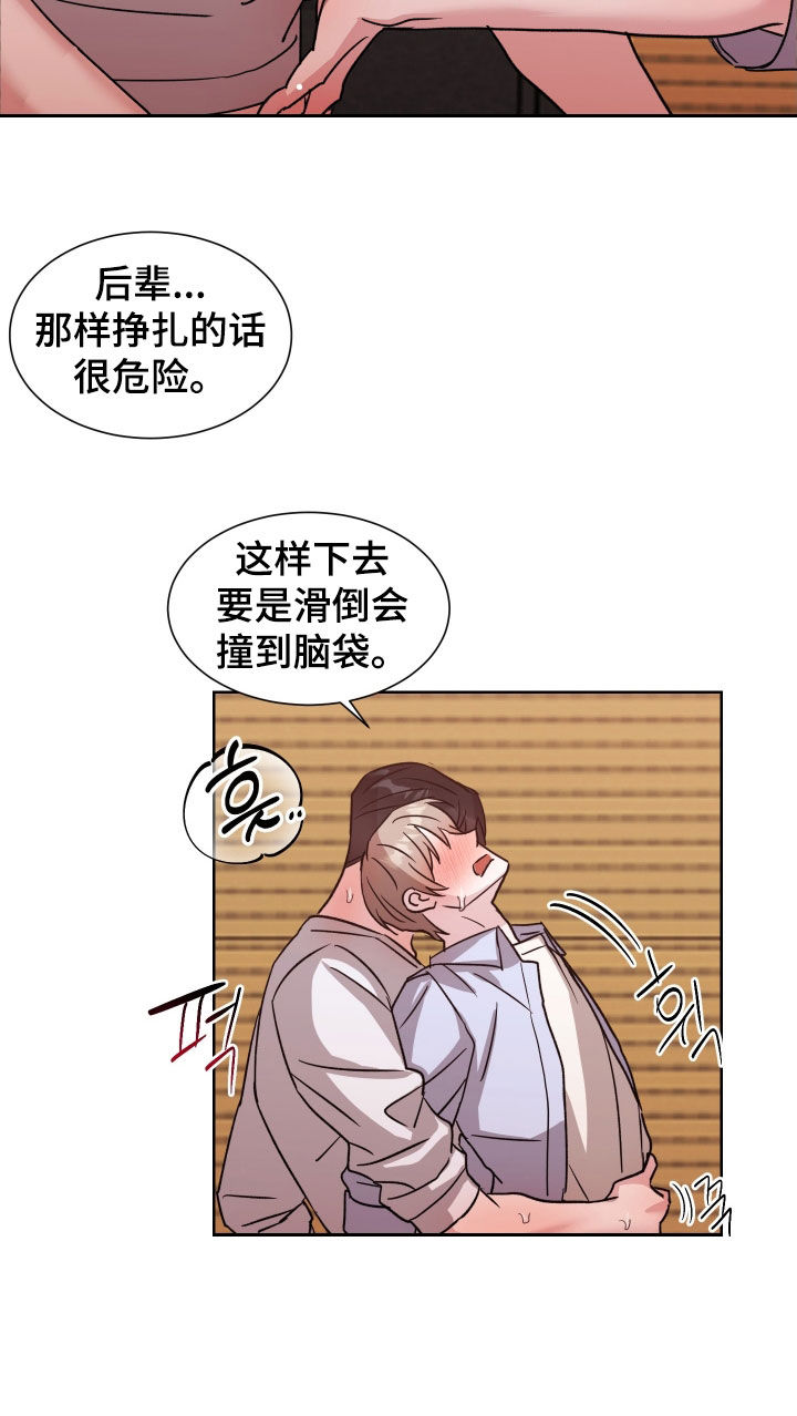暗涌原唱漫画,第19章：不要说了4图