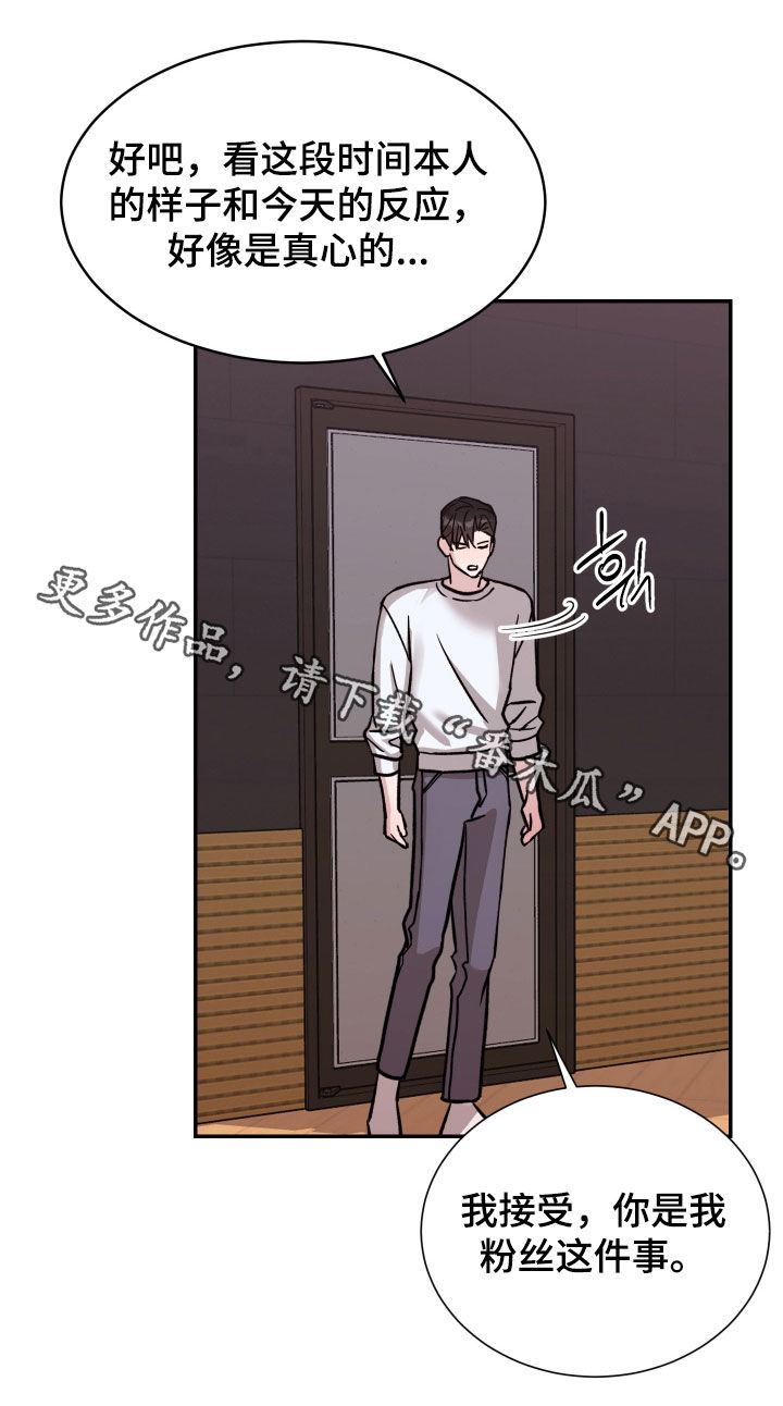 暗涌指导漫画,第17章：忠实粉丝4图