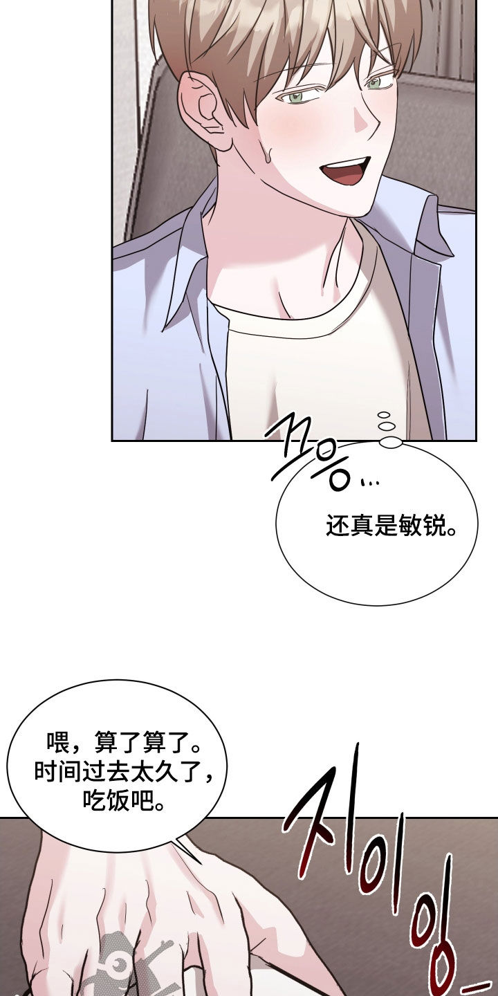 暗涌指导漫画,第15章：敏锐5图