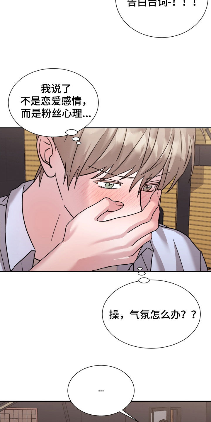 暗涌指导漫画,第17章：忠实粉丝1图