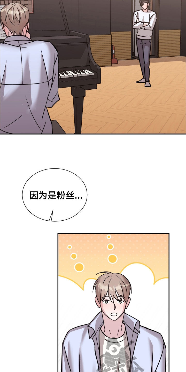 暗涌指导漫画,第17章：忠实粉丝2图