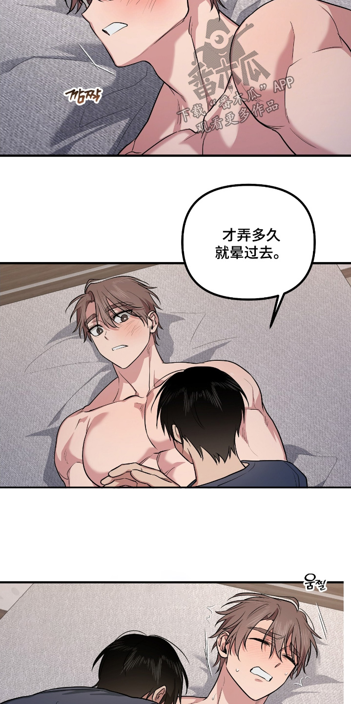 活体快递最新消息漫画,第10章：晕了多久4图