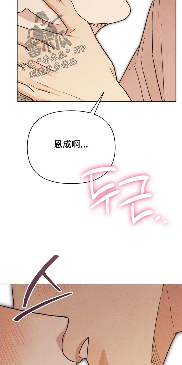 看不见的客人三部曲漫画,第20章：告白5图