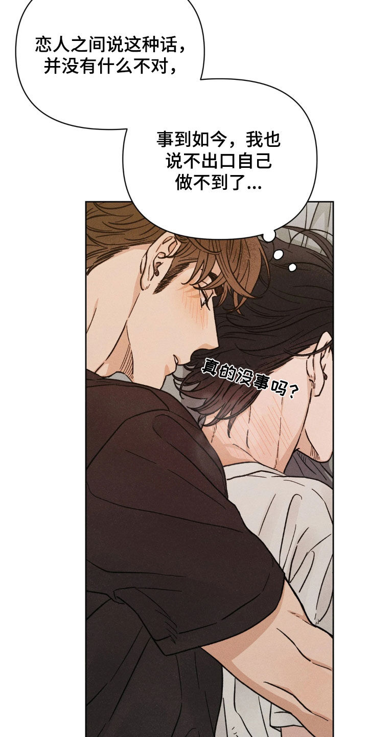 看不见的房客解析漫画,第23章：真的好害怕3图