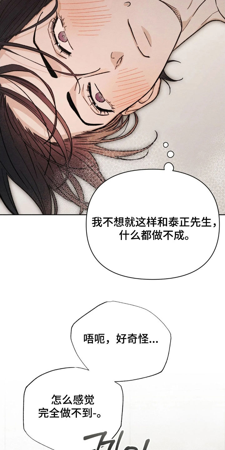 看不见的房客剧情详细介绍漫画,第24章：初次约会结束5图