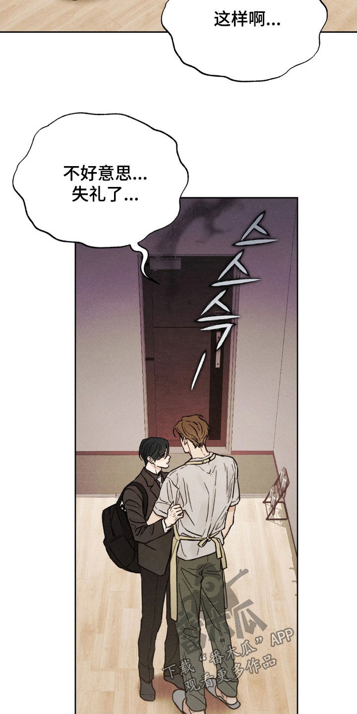 看不见的房客漫画,第26章：无中生友4图