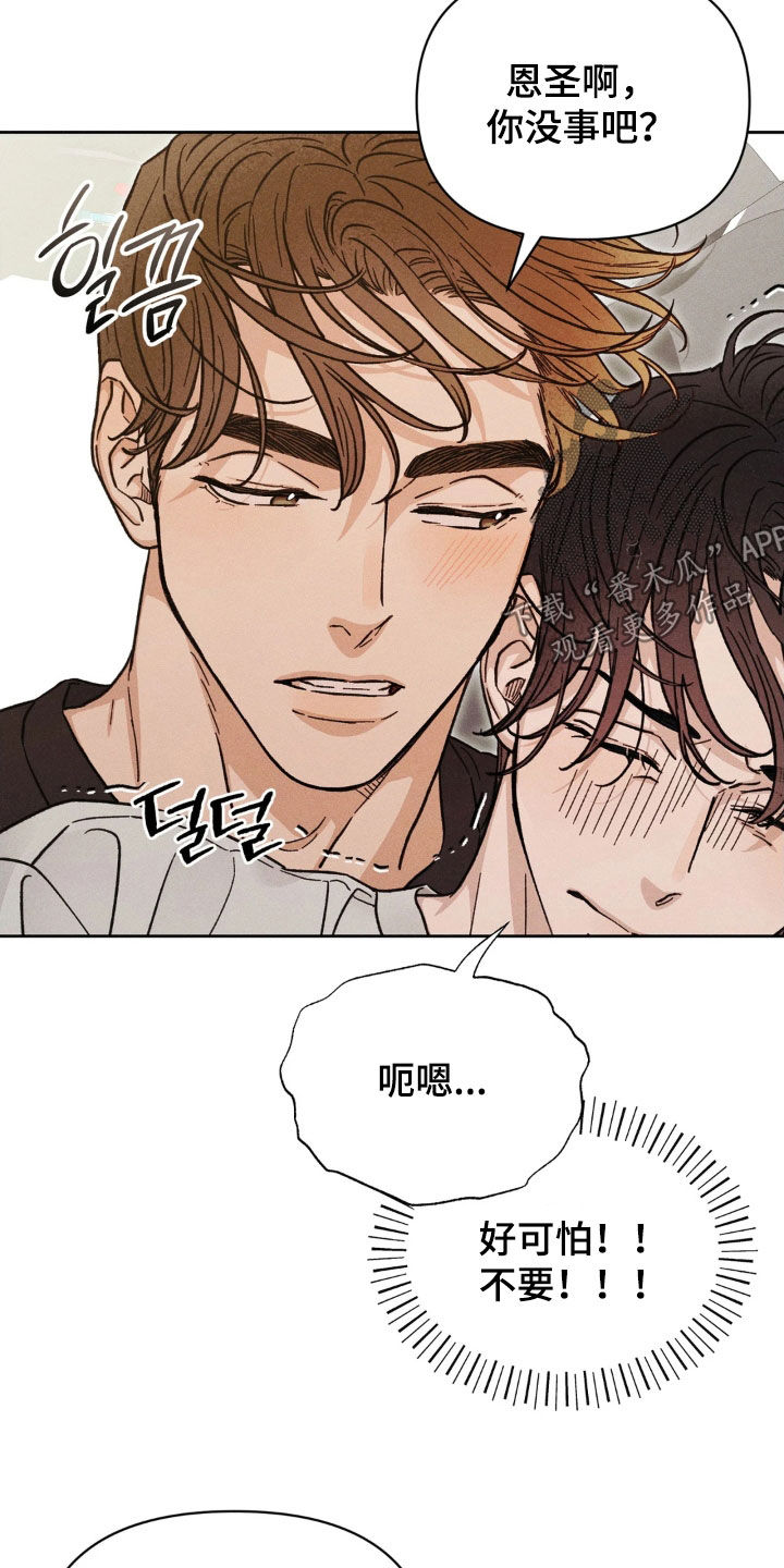 看不见的房客解析漫画,第23章：真的好害怕2图