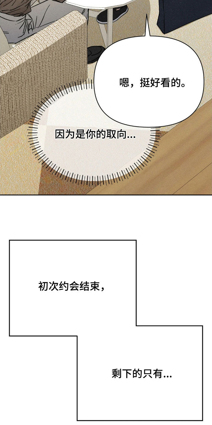 看不见的房客剧情详细介绍漫画,第24章：初次约会结束2图