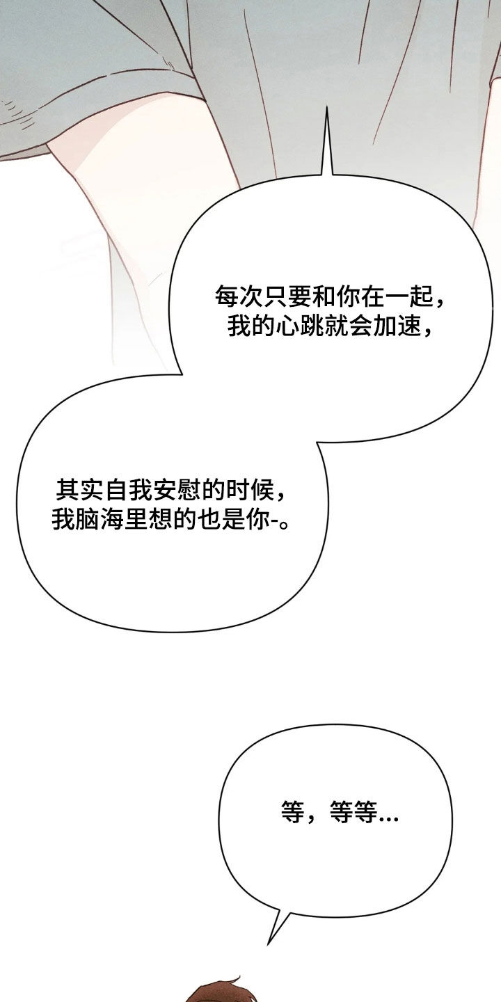 看不见的客人三部曲漫画,第20章：告白1图