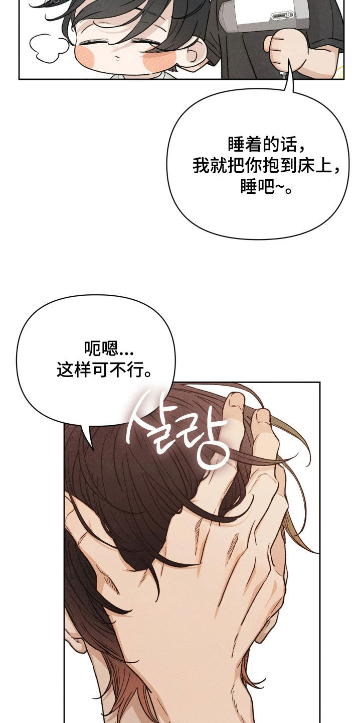 看不见的房间2漫画,第22章：同居4图