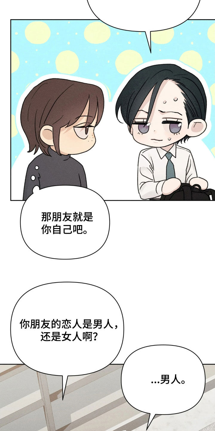 看不见的房客漫画,第26章：无中生友4图
