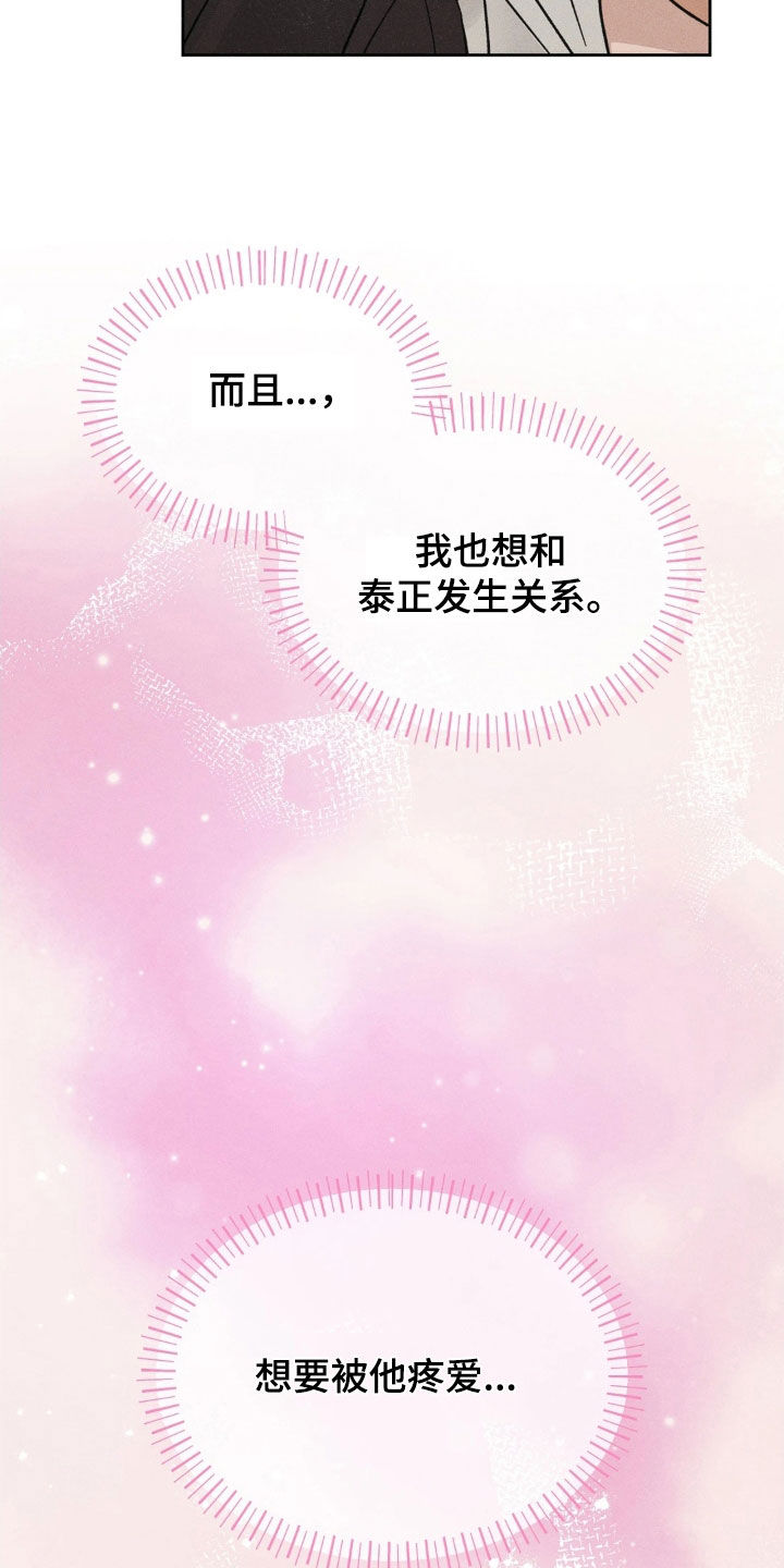 看不见的房客解析漫画,第23章：真的好害怕4图