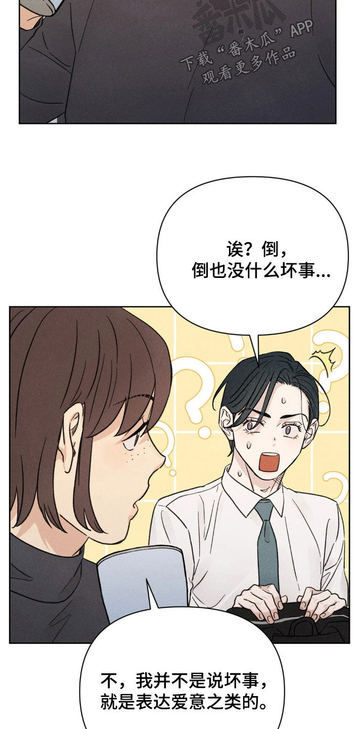 看不见的房客漫画,第26章：无中生友4图