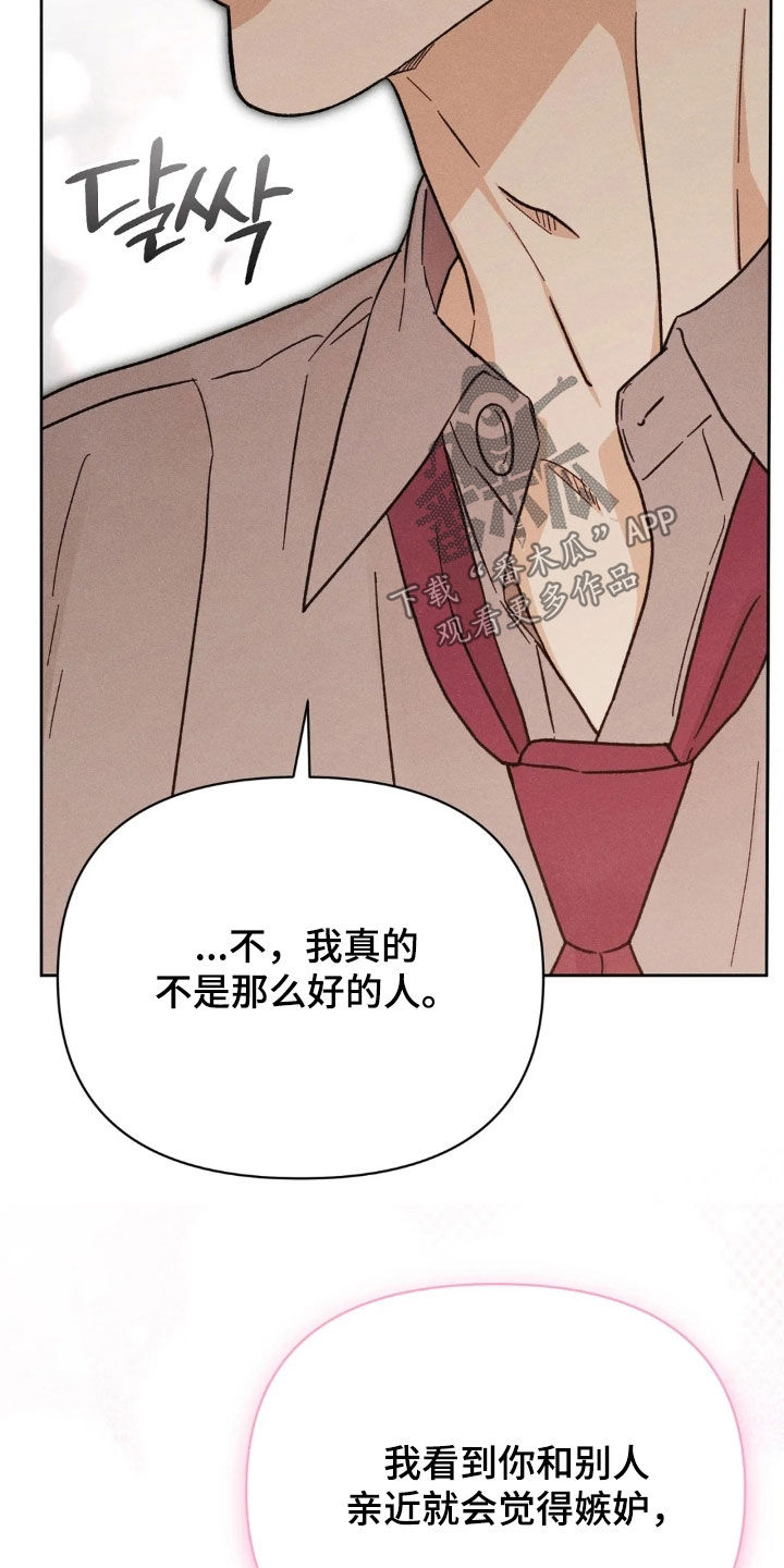 看不见的房客简介漫画,第20章：告白1图