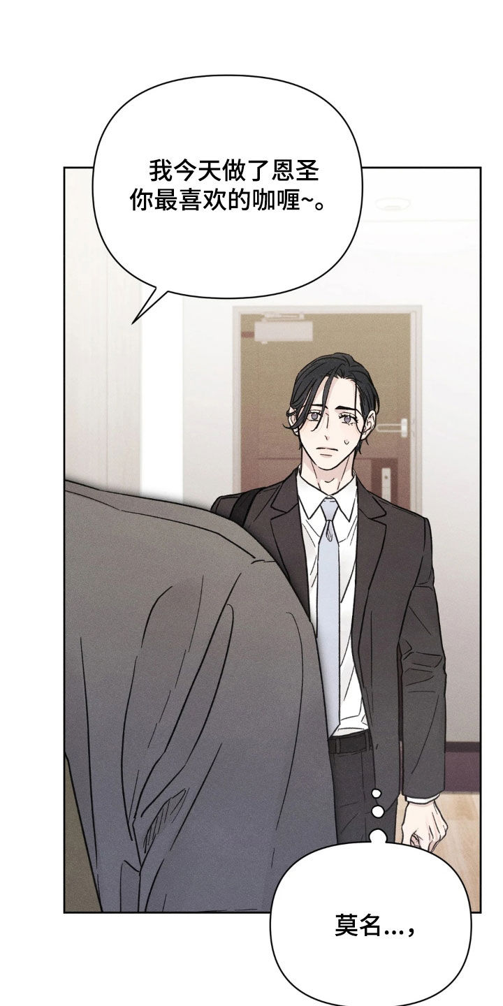 看不见的房客漫画,第26章：无中生友1图