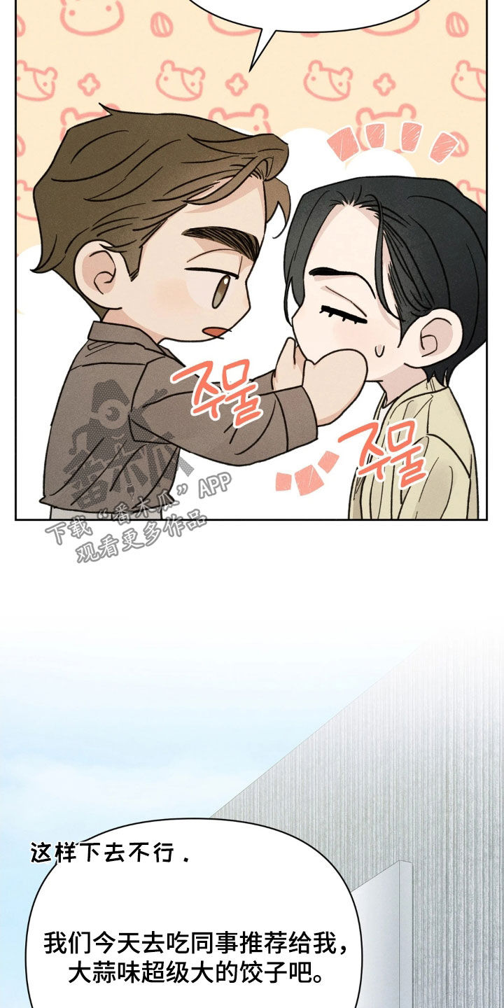 看不见的房客剧情详细介绍漫画,第24章：初次约会结束4图