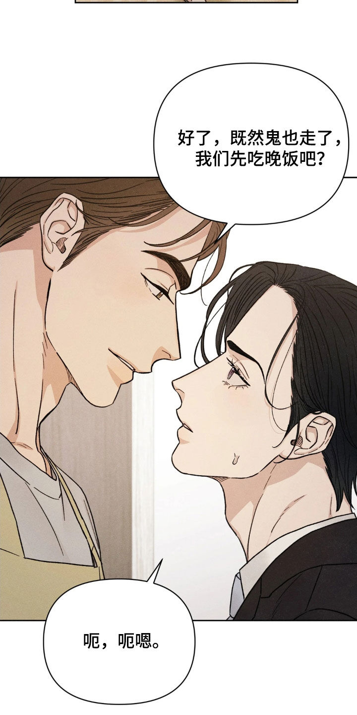 看不见的房客漫画,第26章：无中生友5图