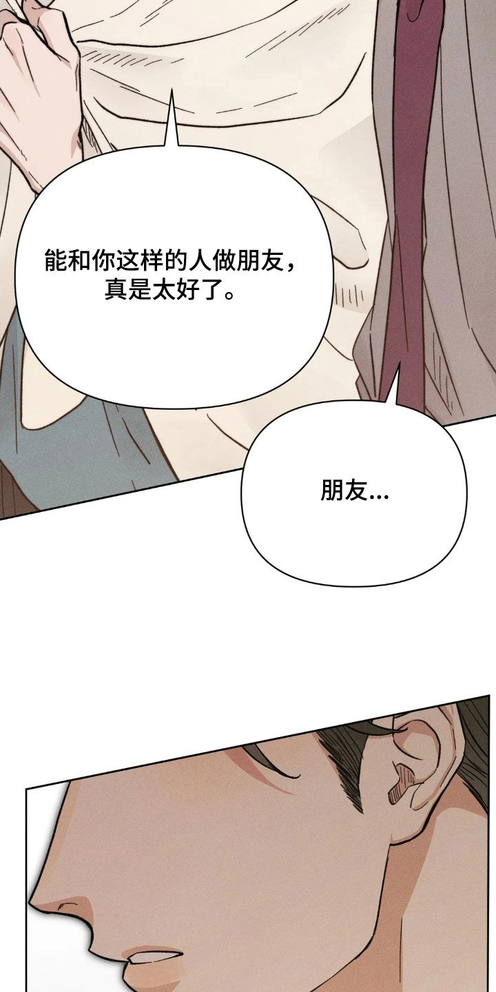 看不见的房客剧情详细介绍漫画,第20章：告白5图