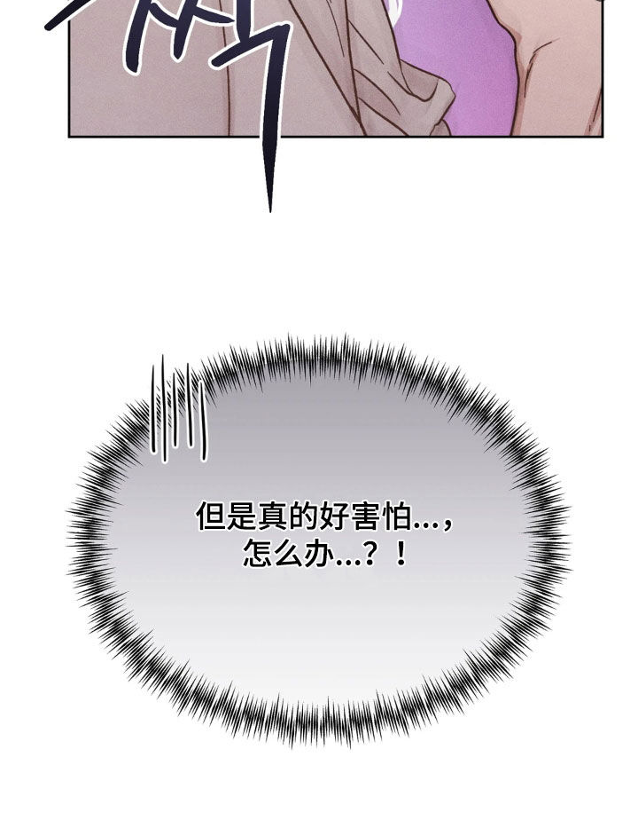 看不见的房客解析漫画,第23章：真的好害怕1图