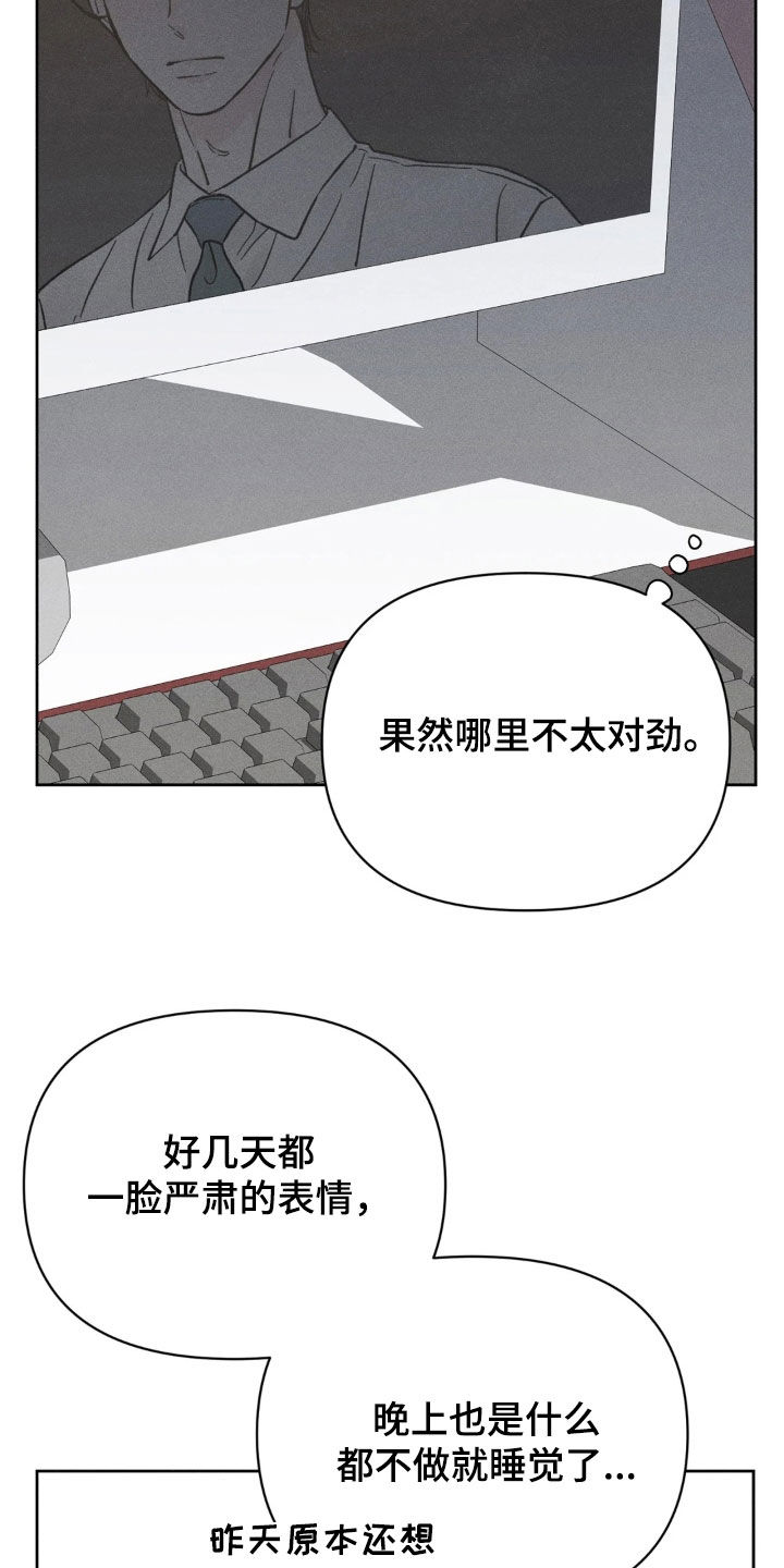 看不见的房客漫画,第26章：无中生友5图