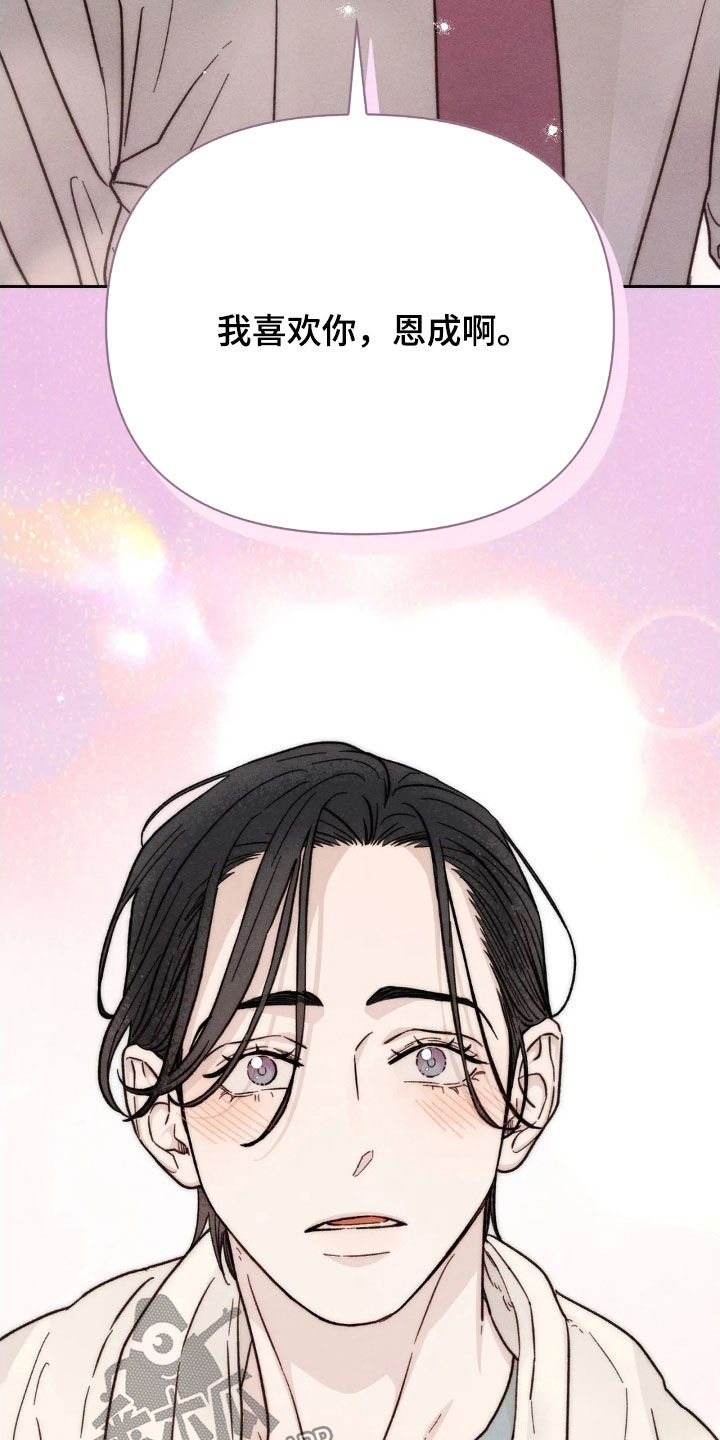 看不见的房客简介漫画,第20章：告白5图