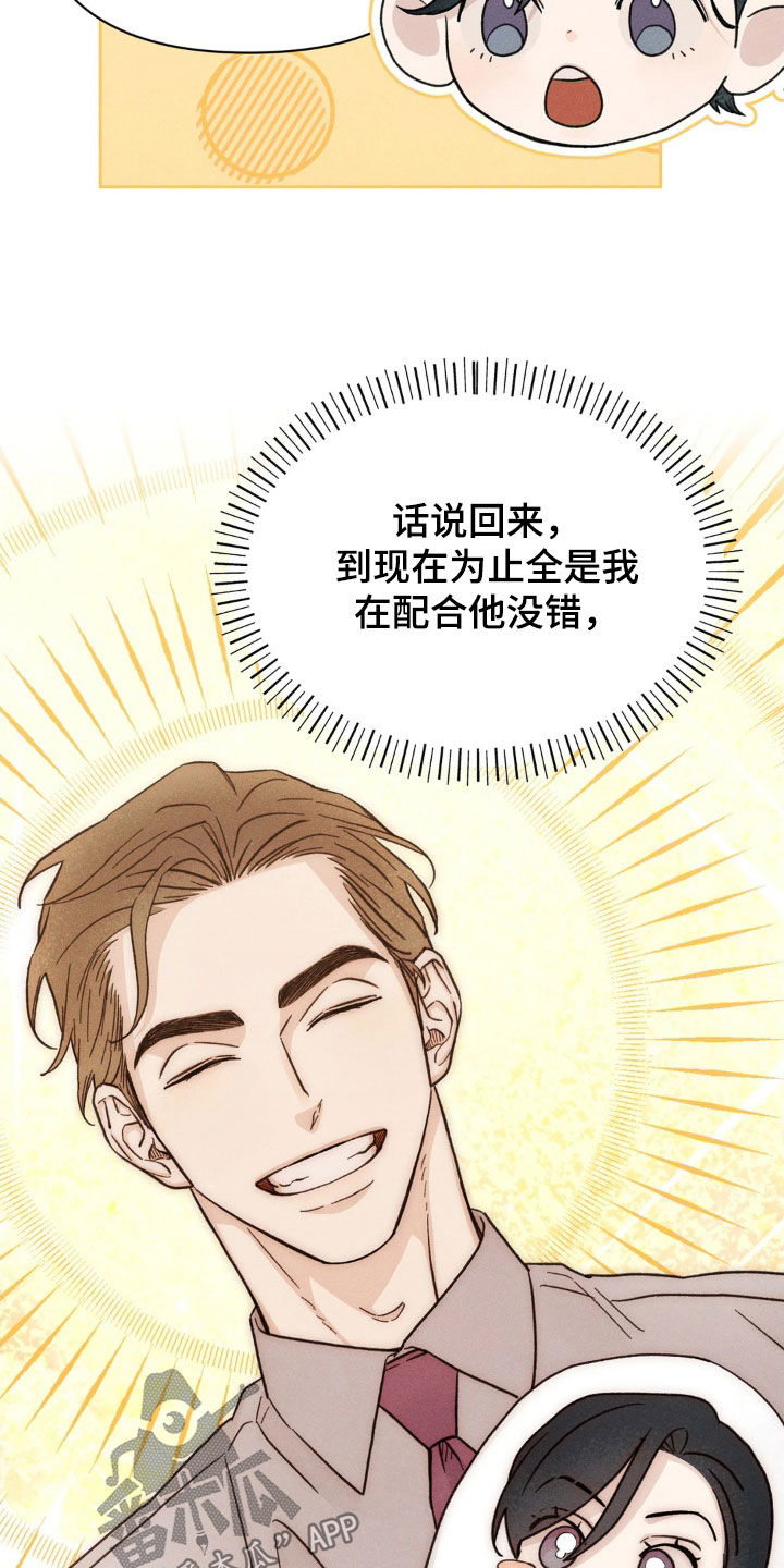 看不见的房客漫画,第26章：无中生友1图