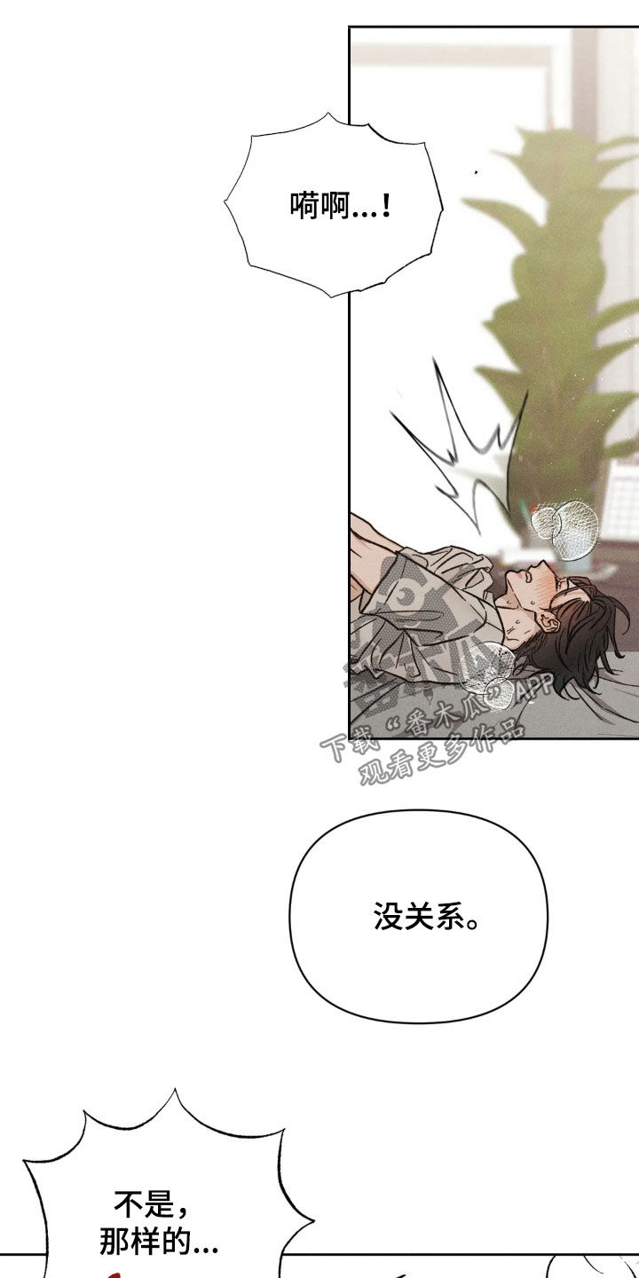 看不见的房客解析漫画,第23章：真的好害怕4图