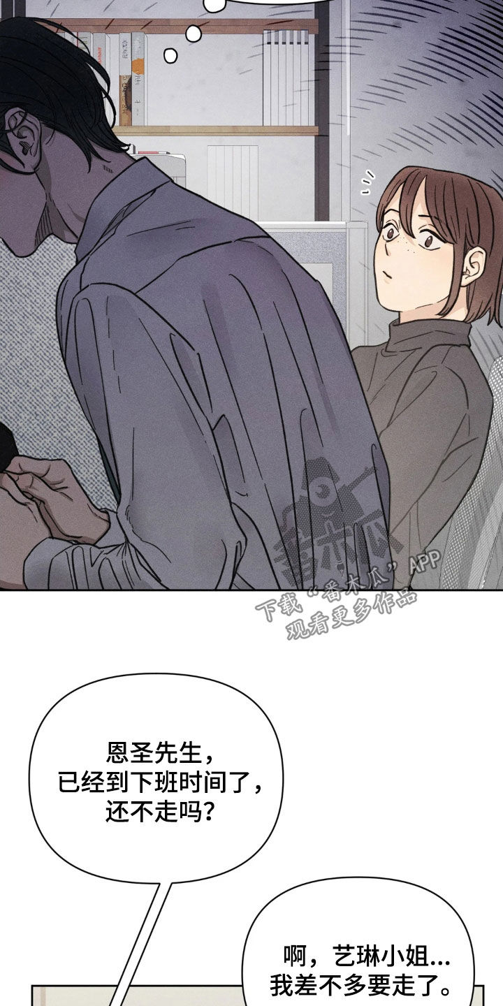 看不见的房客漫画,第26章：无中生友2图