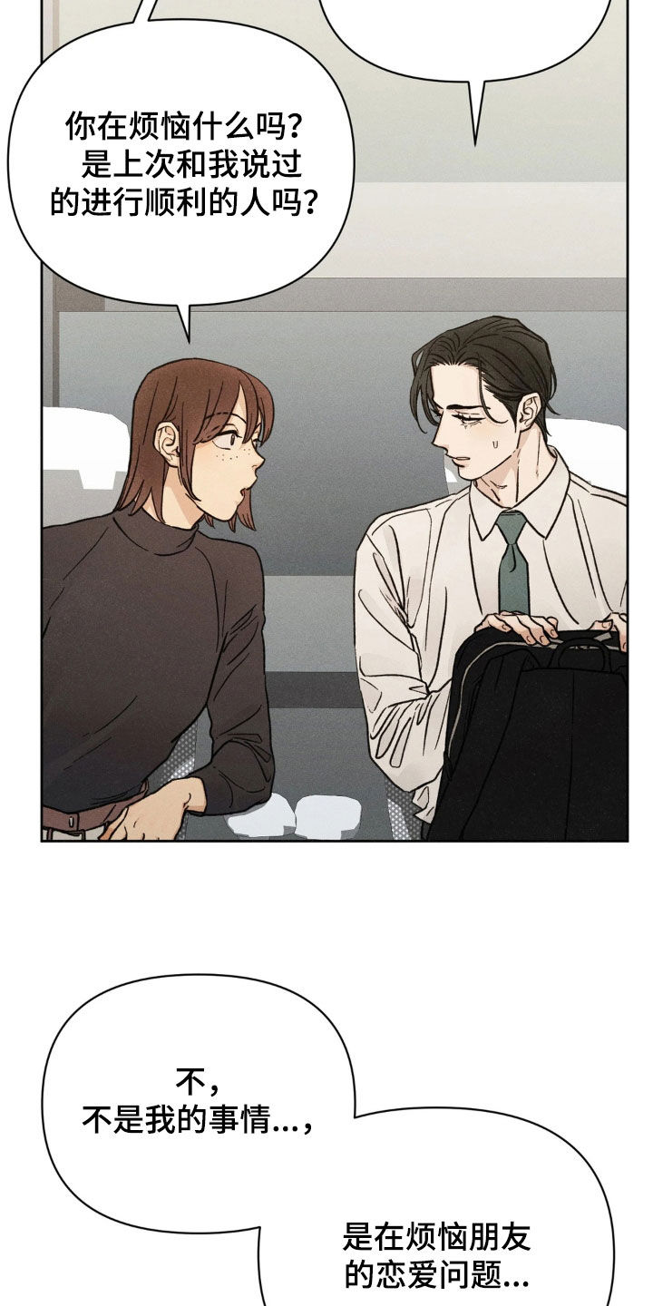 看不见的房客漫画,第26章：无中生友3图