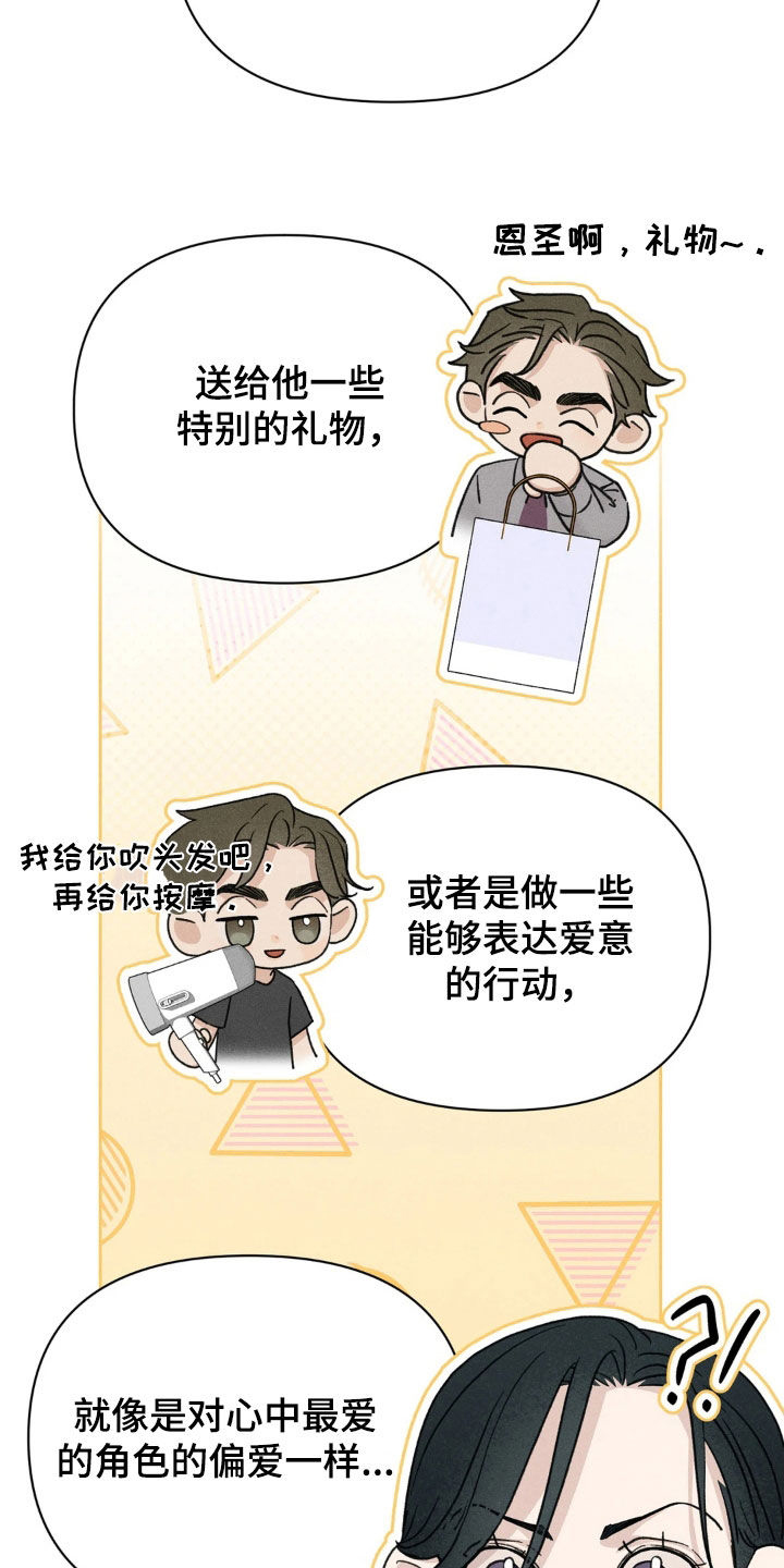 看不见的房客漫画,第26章：无中生友5图