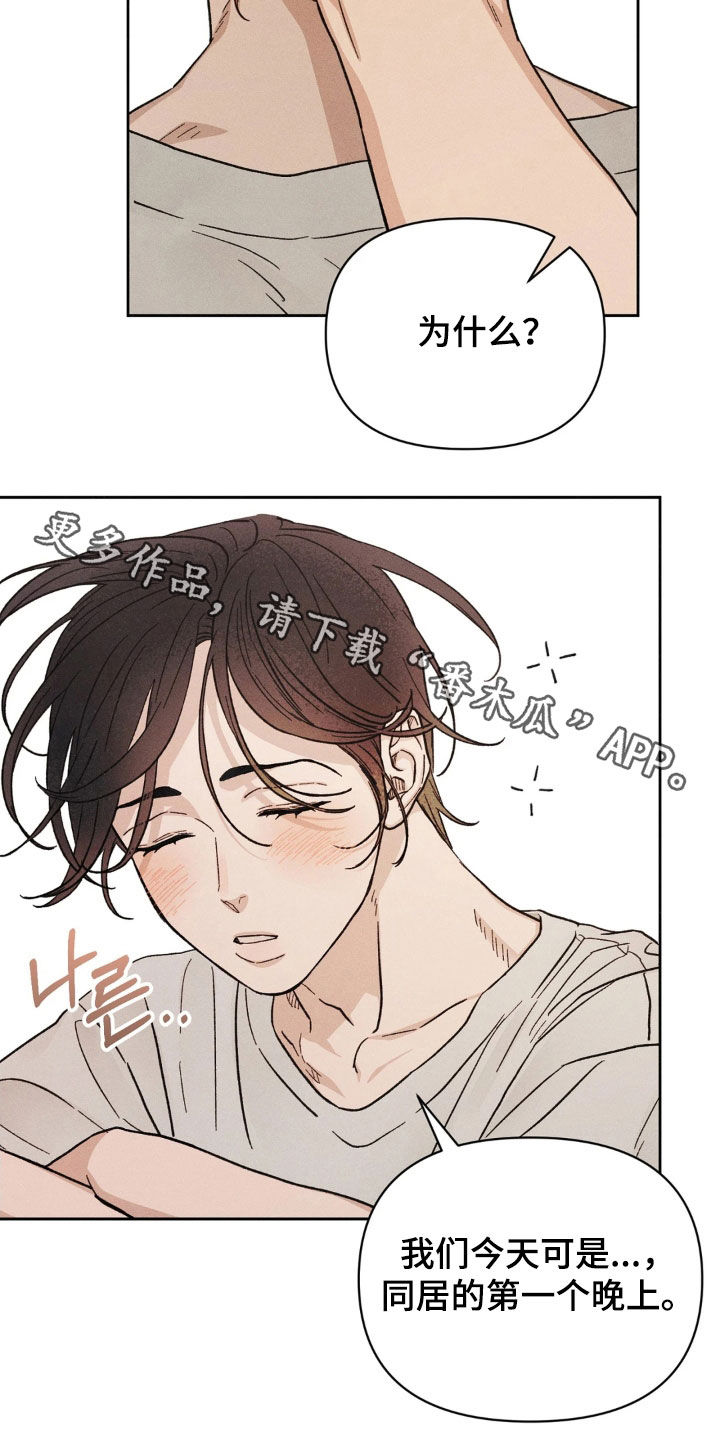 看不见的房间2漫画,第22章：同居5图