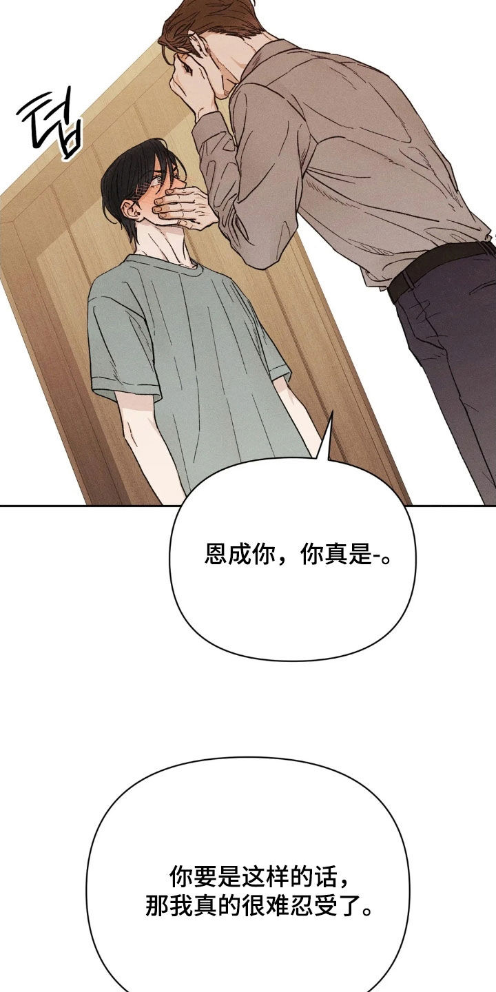 看不见的客人三部曲漫画,第20章：告白2图