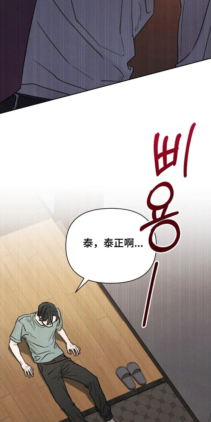 看不见的房客剧情详细介绍漫画,第20章：告白3图