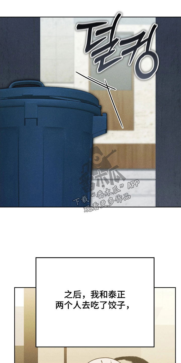 看不见的房客剧情详细介绍漫画,第24章：初次约会结束2图