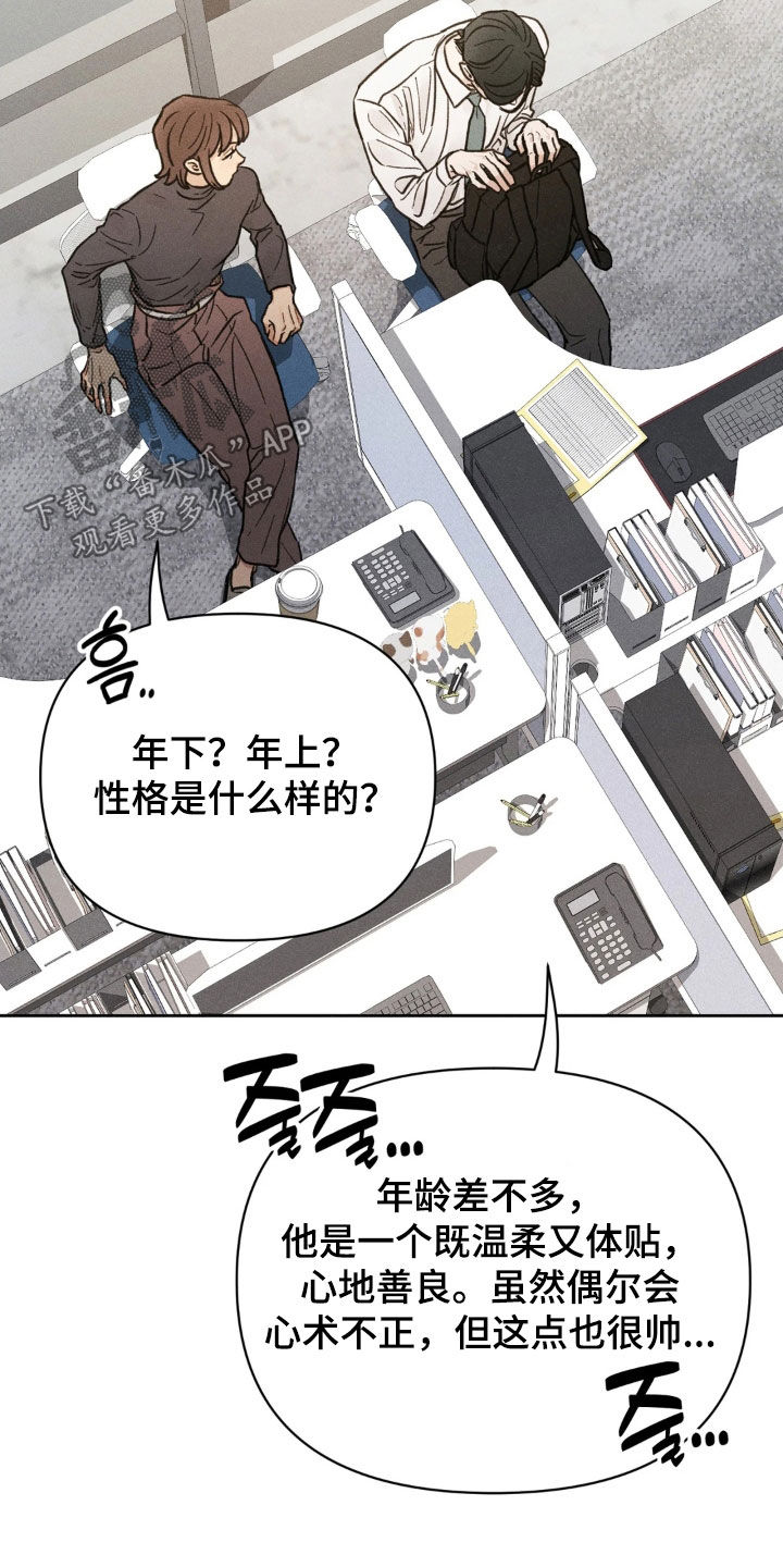 看不见的房客漫画,第26章：无中生友5图