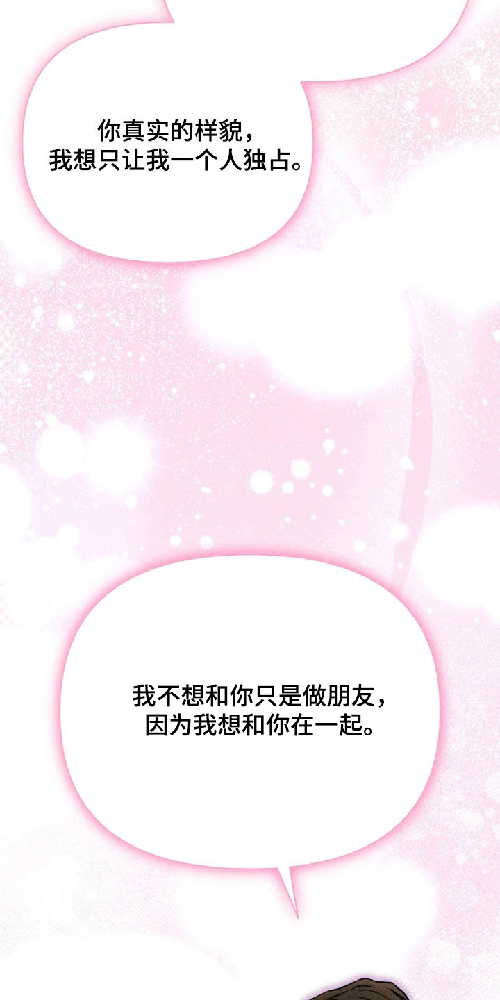 看不见的房客简介漫画,第20章：告白2图