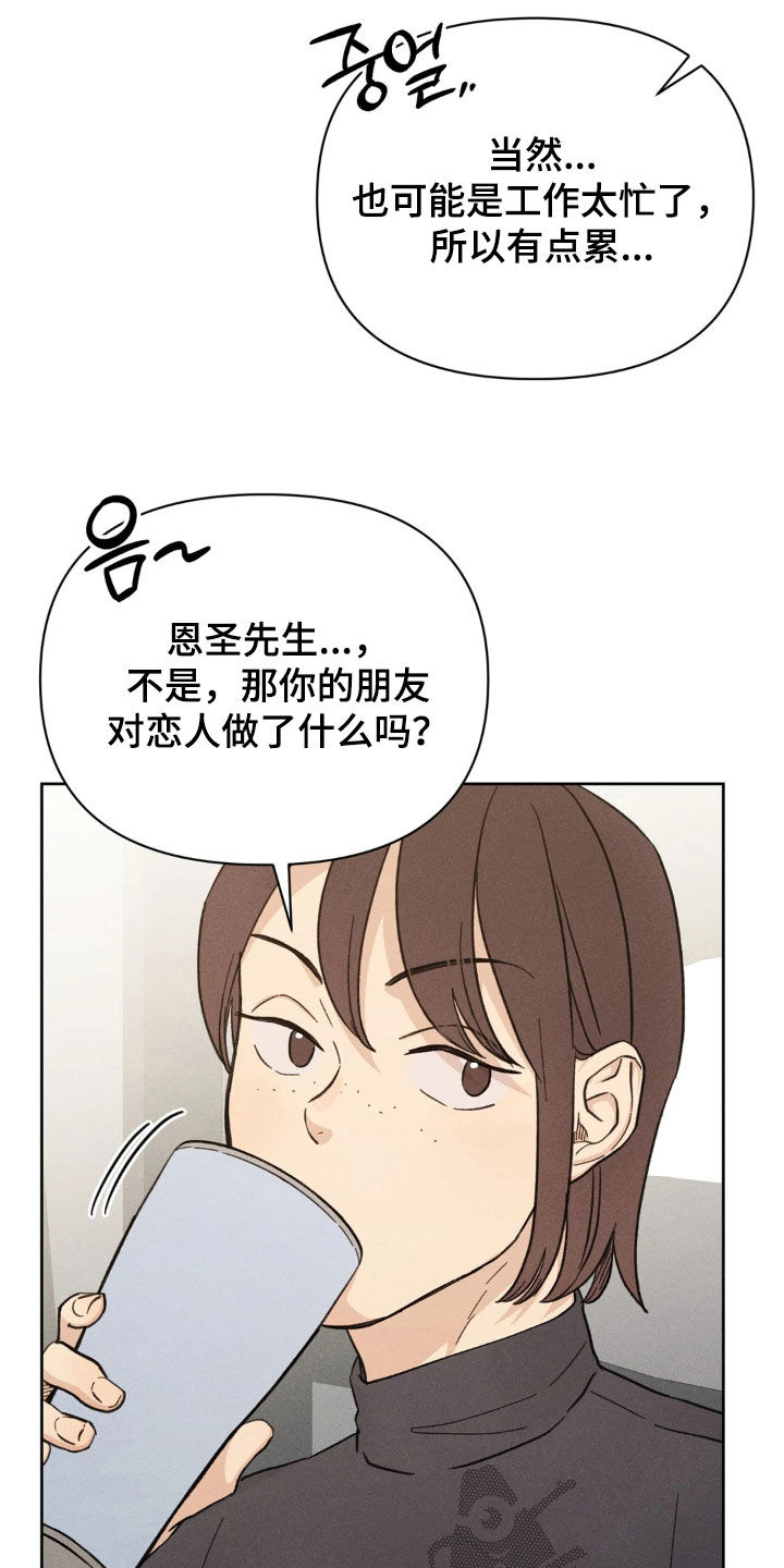 看不见的房客漫画,第26章：无中生友3图