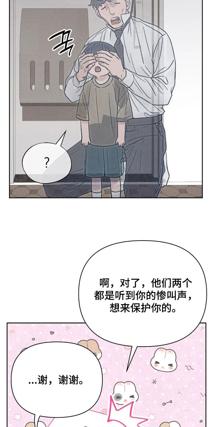 看不见的客人三部曲漫画,第20章：告白2图