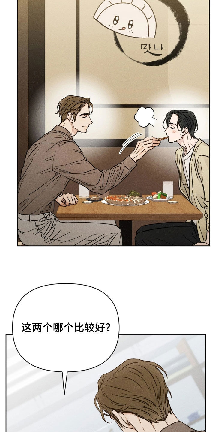 看不见的房客剧情详细介绍漫画,第24章：初次约会结束3图