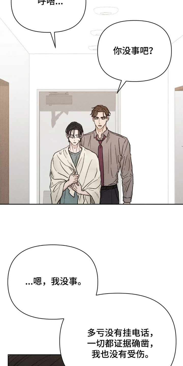 看不见的房客剧情详细介绍漫画,第20章：告白1图