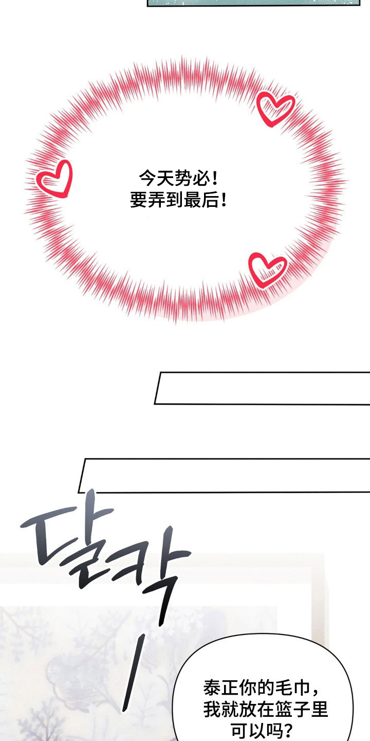 看不见的房客漫画,第22章：同居5图