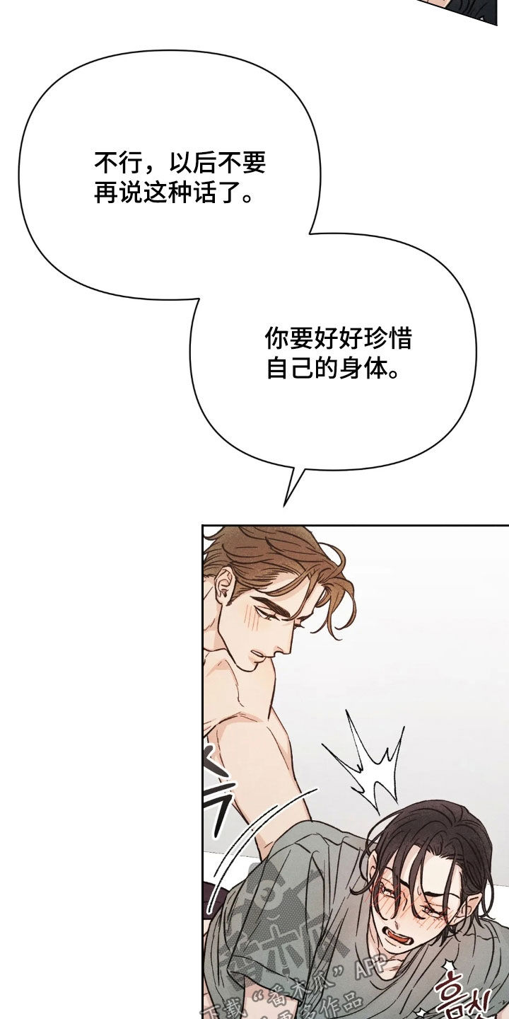 看不见的房客剧情详细介绍漫画,第21章：恋人4图