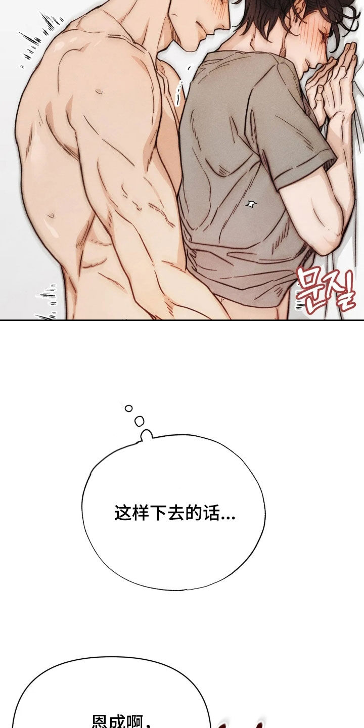 看不见的房客剧情详细介绍漫画,第21章：恋人2图