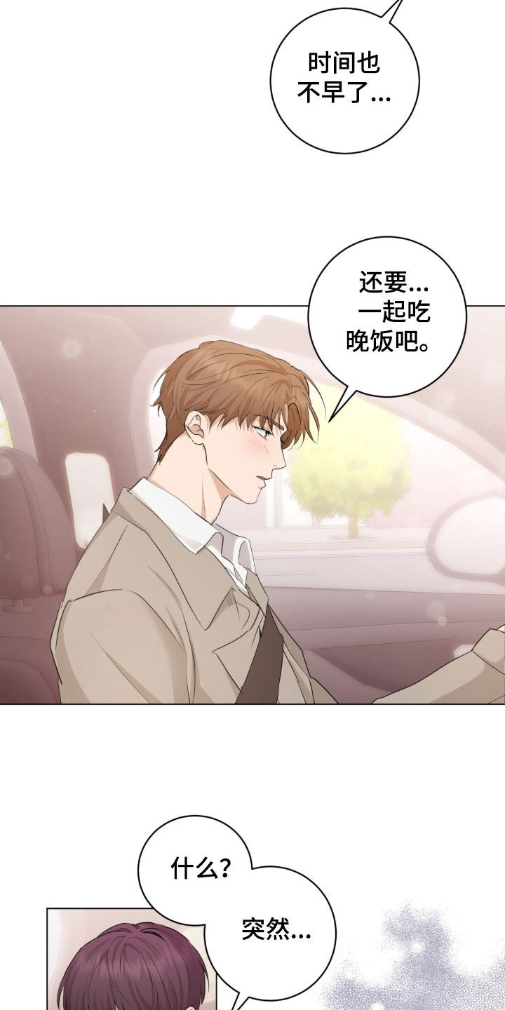 社交实验合集漫画,第27章：去我家吗5图