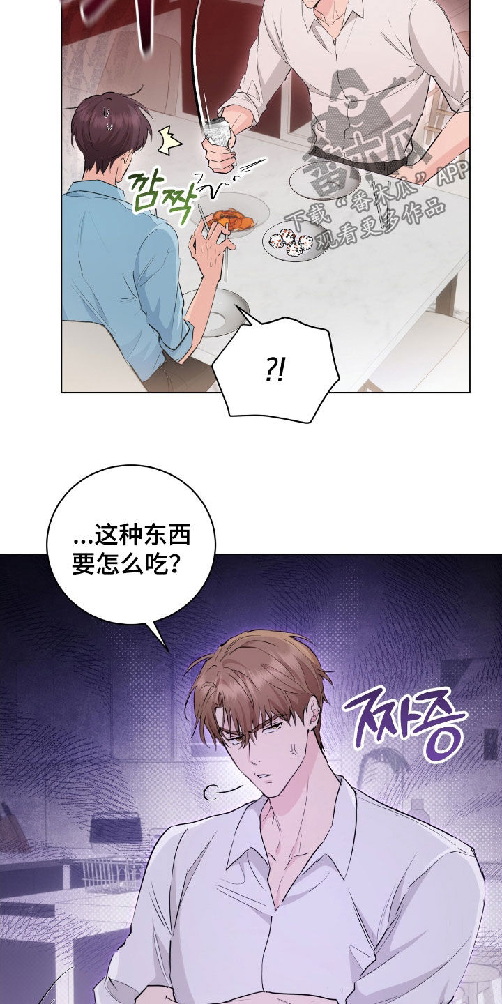 强制社交实验漫画,第28章：没礼貌的家伙4图
