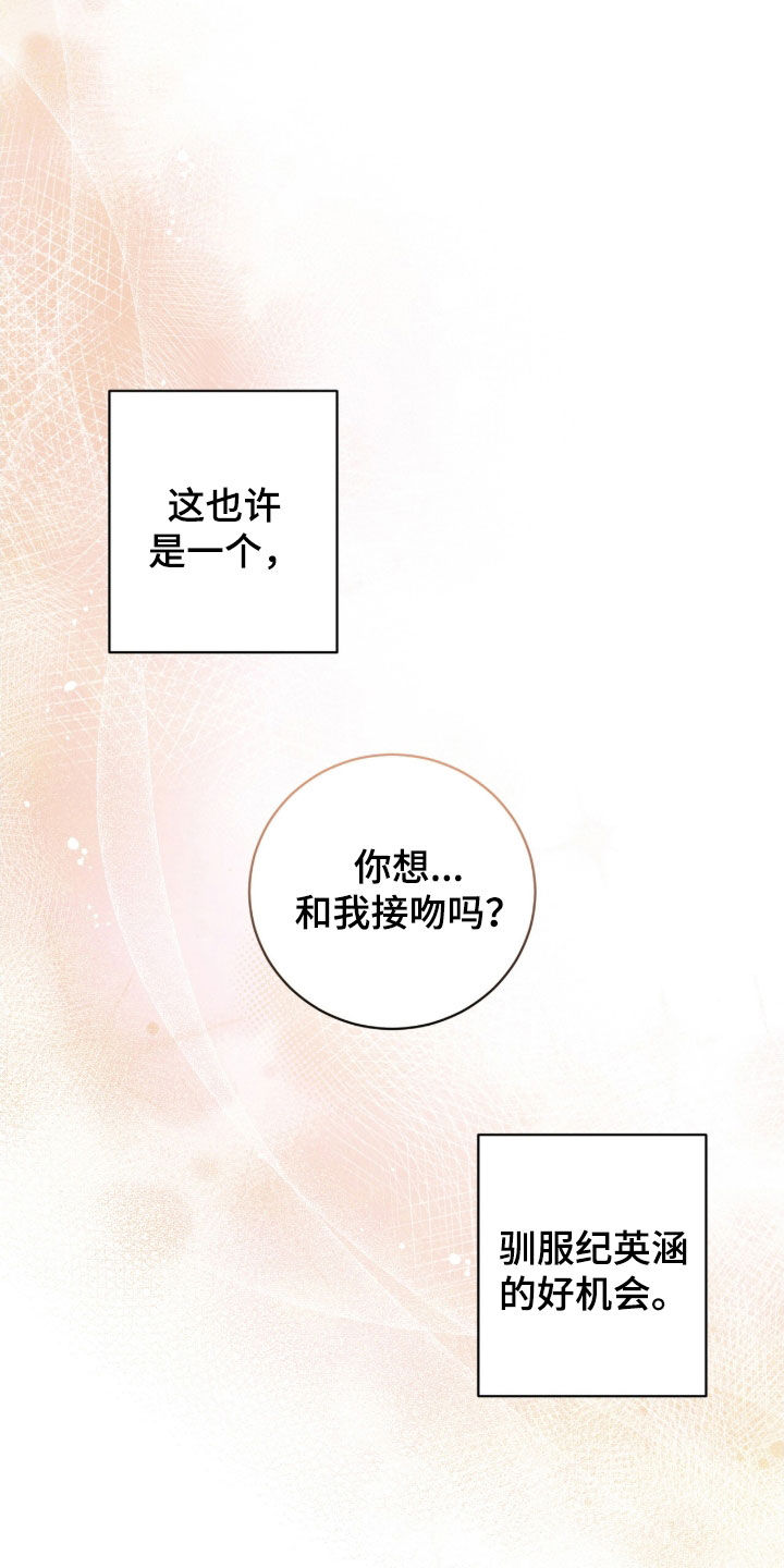 强制社保真的能施行吗漫画,第30章：驯服5图