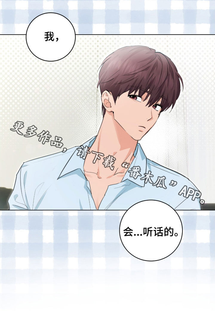 强制社保辟谣漫画,第30章：驯服2图