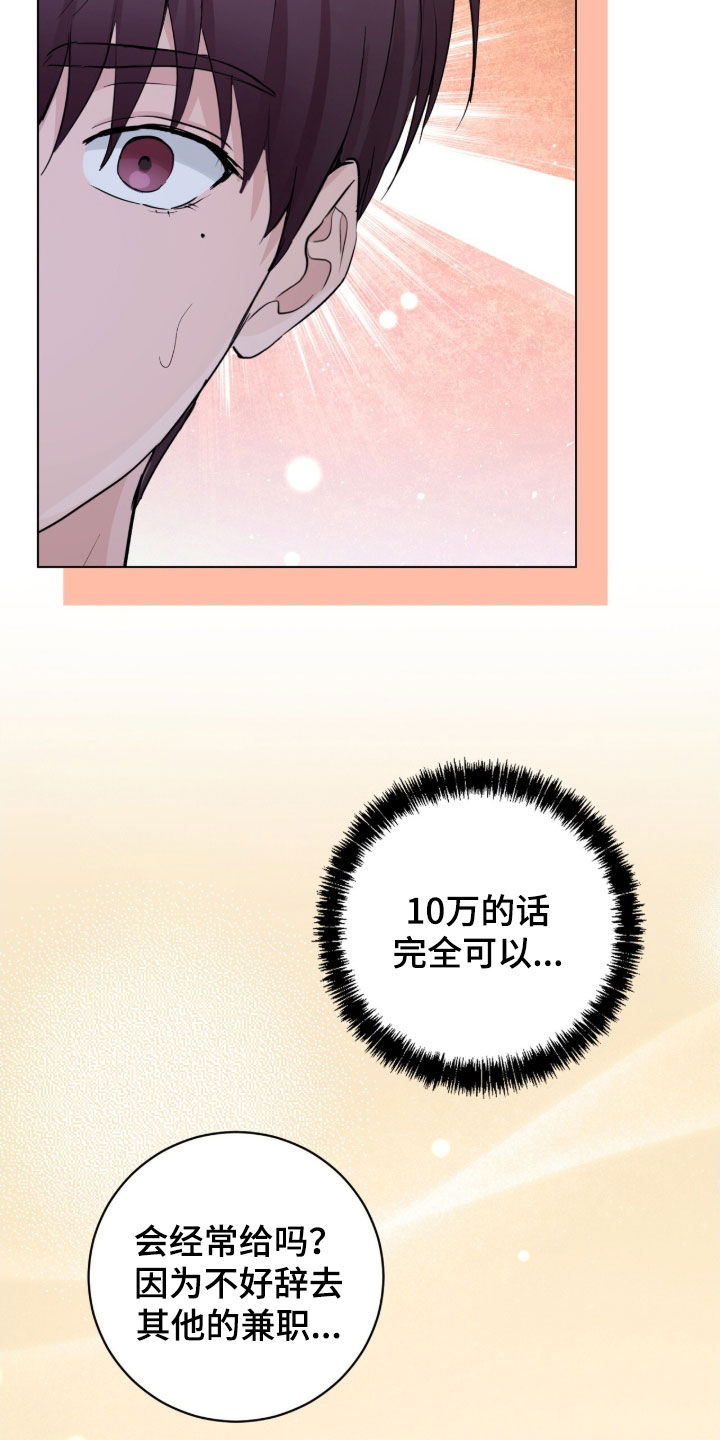 强制社保是每个月必须交吗漫画,第25章：兼职1图